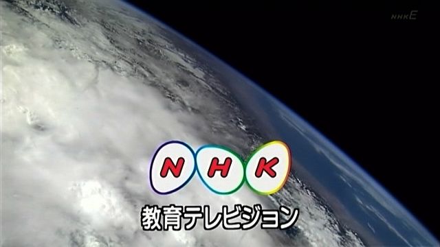 NHK教育テレビジョン