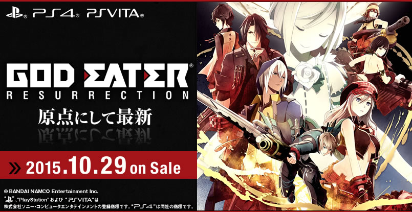 ゴッドイーター