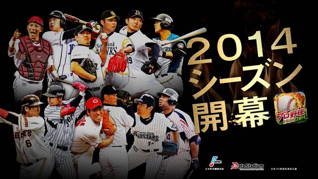 プロ野球開幕