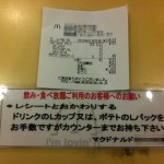 マック食べ放題