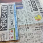 中日新聞