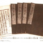 日本書紀