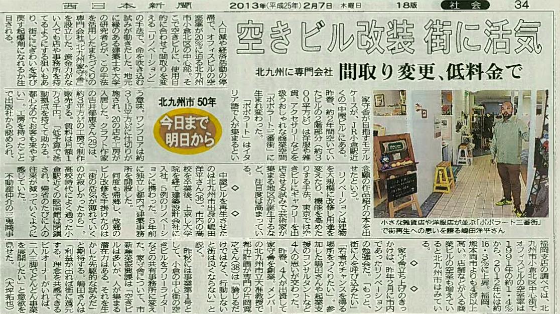 西日本新聞