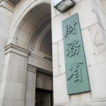 財務省